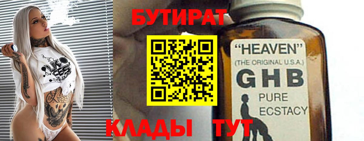 Усть-Джегута  БУТИРАТ Butirat  Вход с VPN 