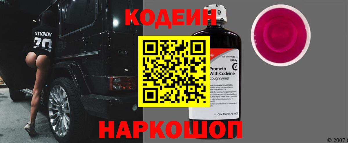 Codein напиток Lean (лин)  Кодеин напиток Lean (лин)  Усть-Джегута  цены наркотик  Вход с VPN 